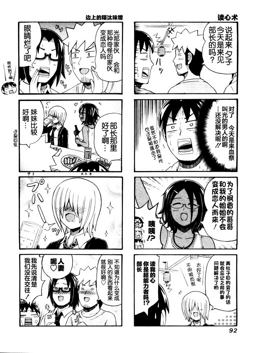独眼巨人少女斋枫韩漫全集-第59话无删减无遮挡章节图片 