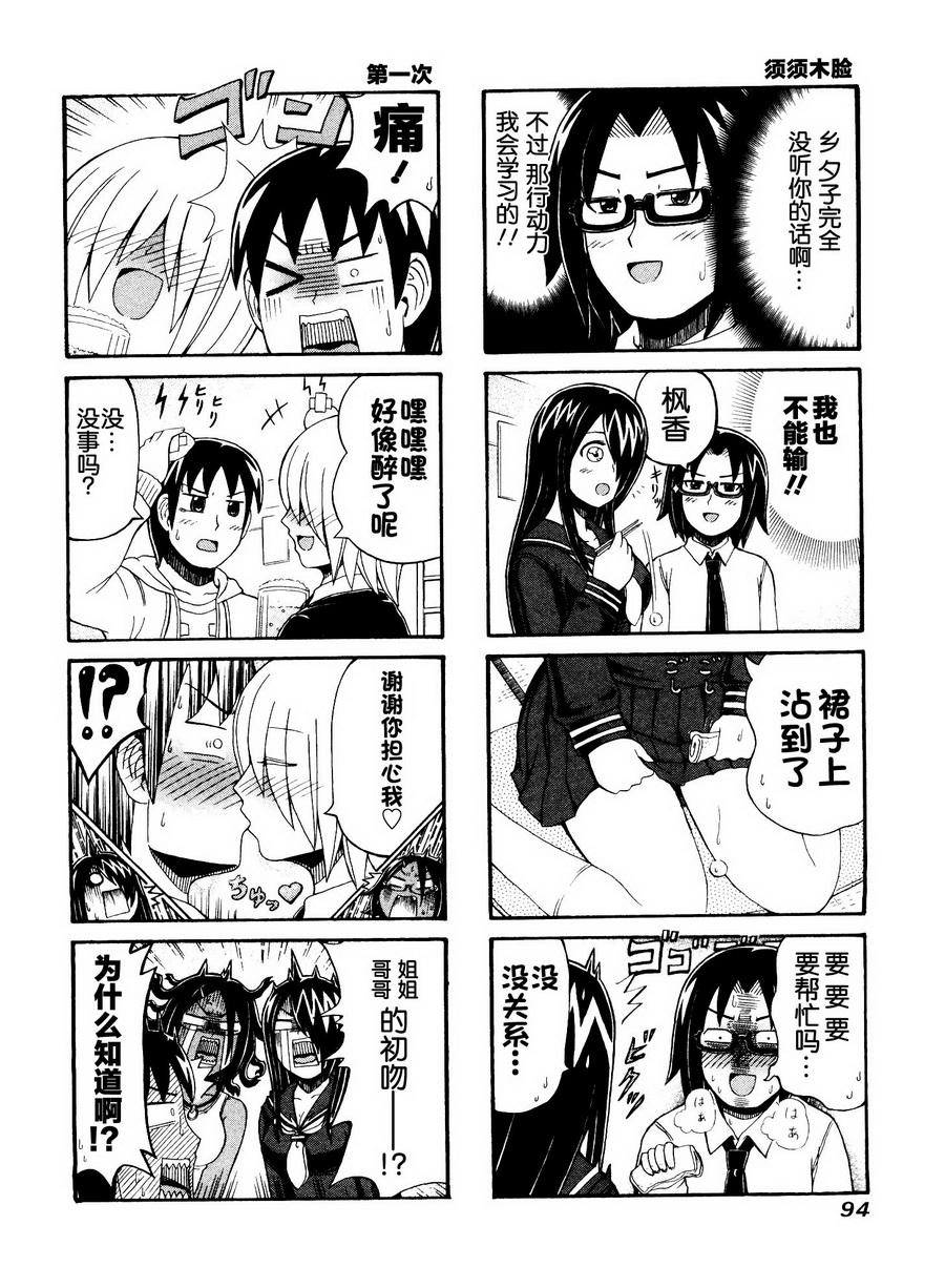 独眼巨人少女斋枫韩漫全集-第59话无删减无遮挡章节图片 