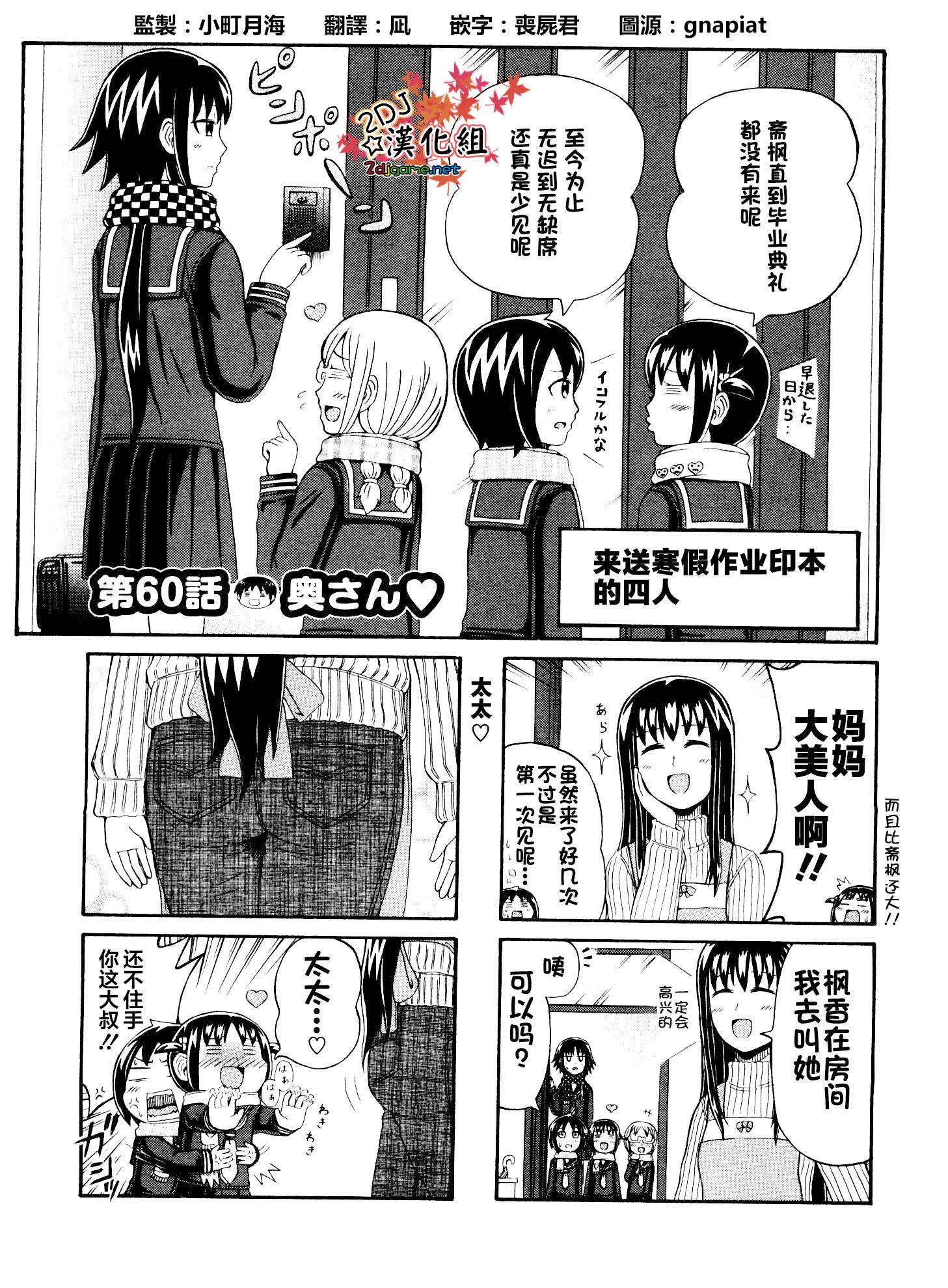独眼巨人少女斋枫韩漫全集-第60话无删减无遮挡章节图片 