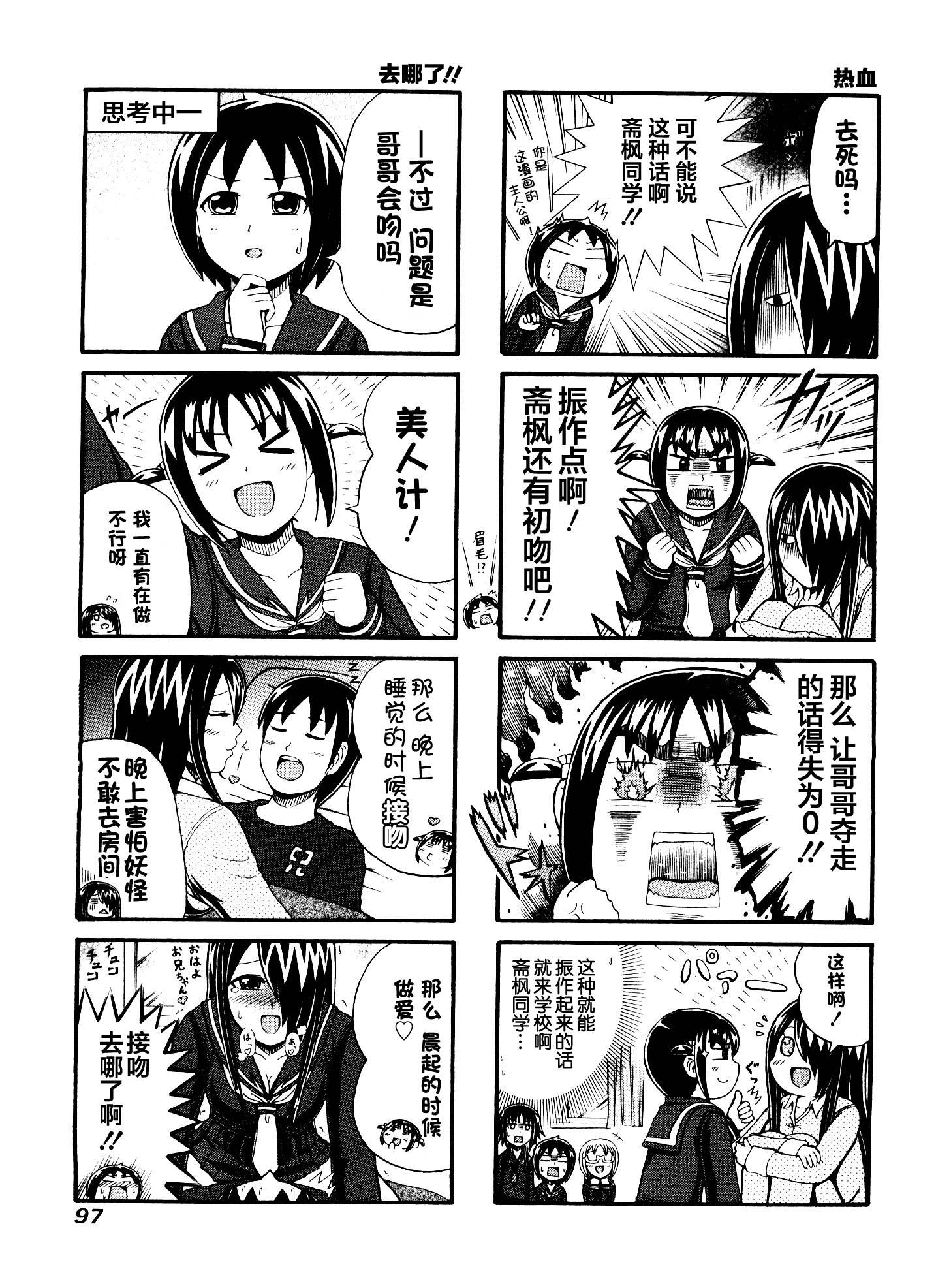 独眼巨人少女斋枫韩漫全集-第60话无删减无遮挡章节图片 
