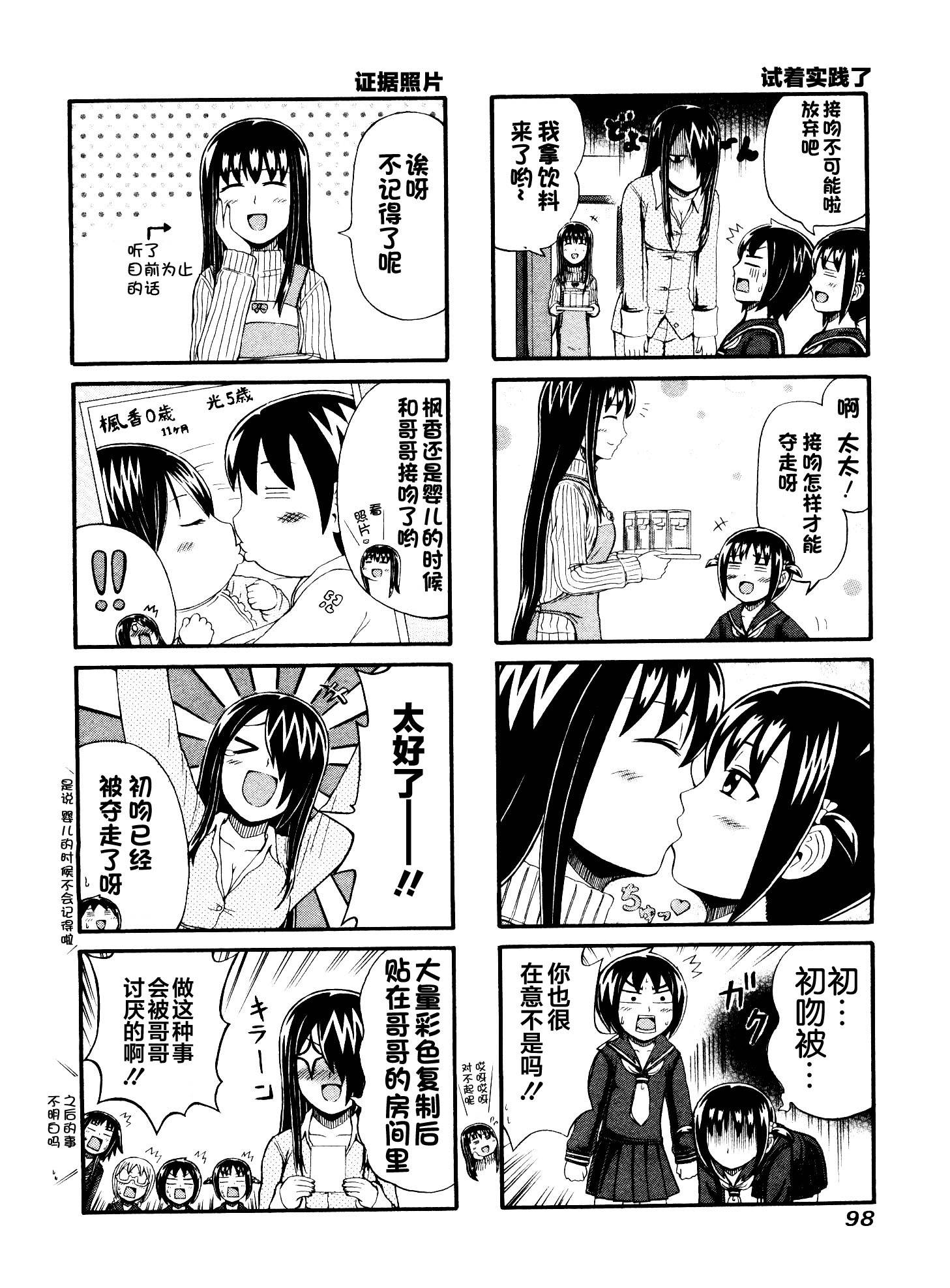 独眼巨人少女斋枫韩漫全集-第60话无删减无遮挡章节图片 