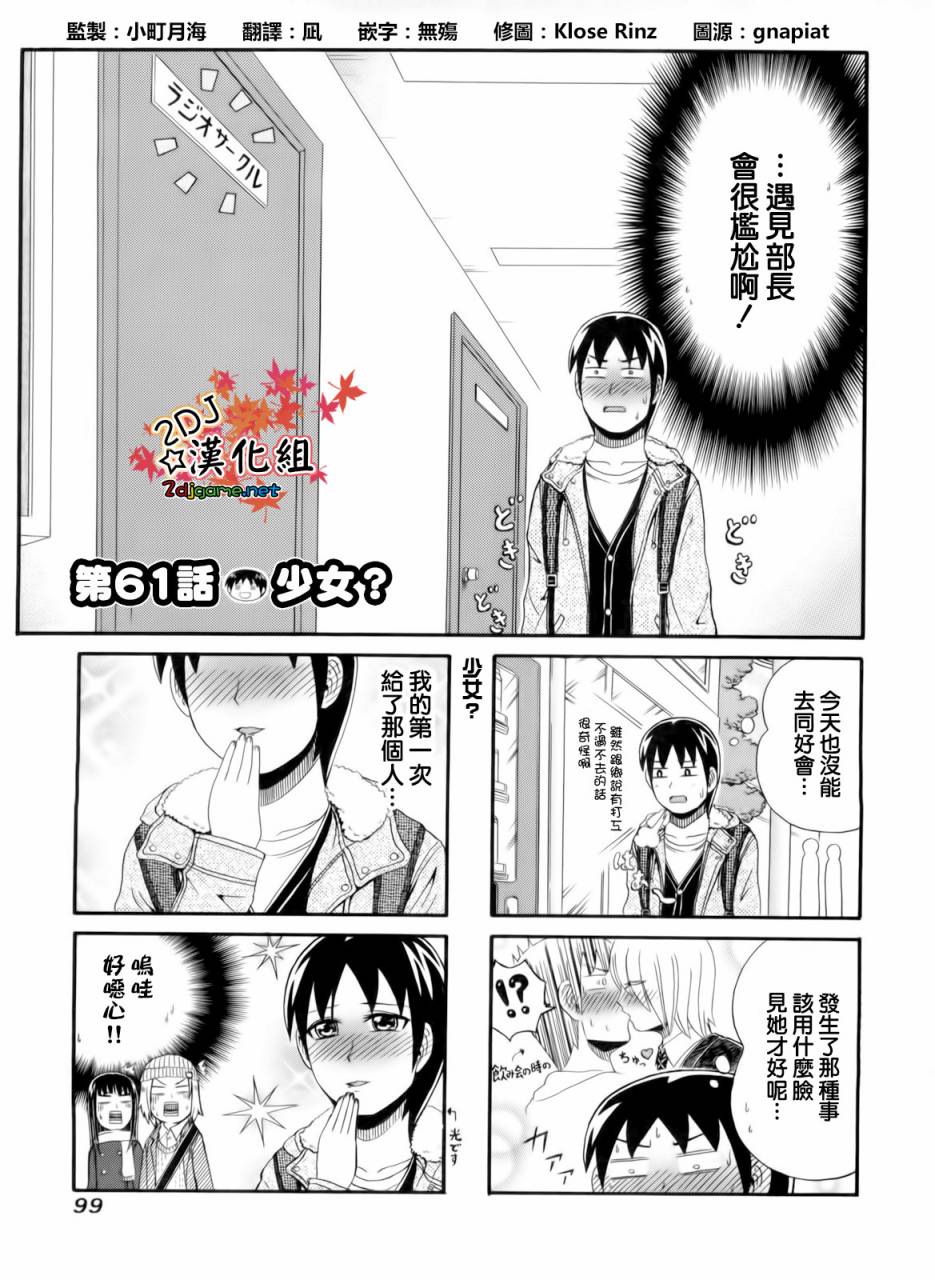 独眼巨人少女斋枫韩漫全集-第61话无删减无遮挡章节图片 