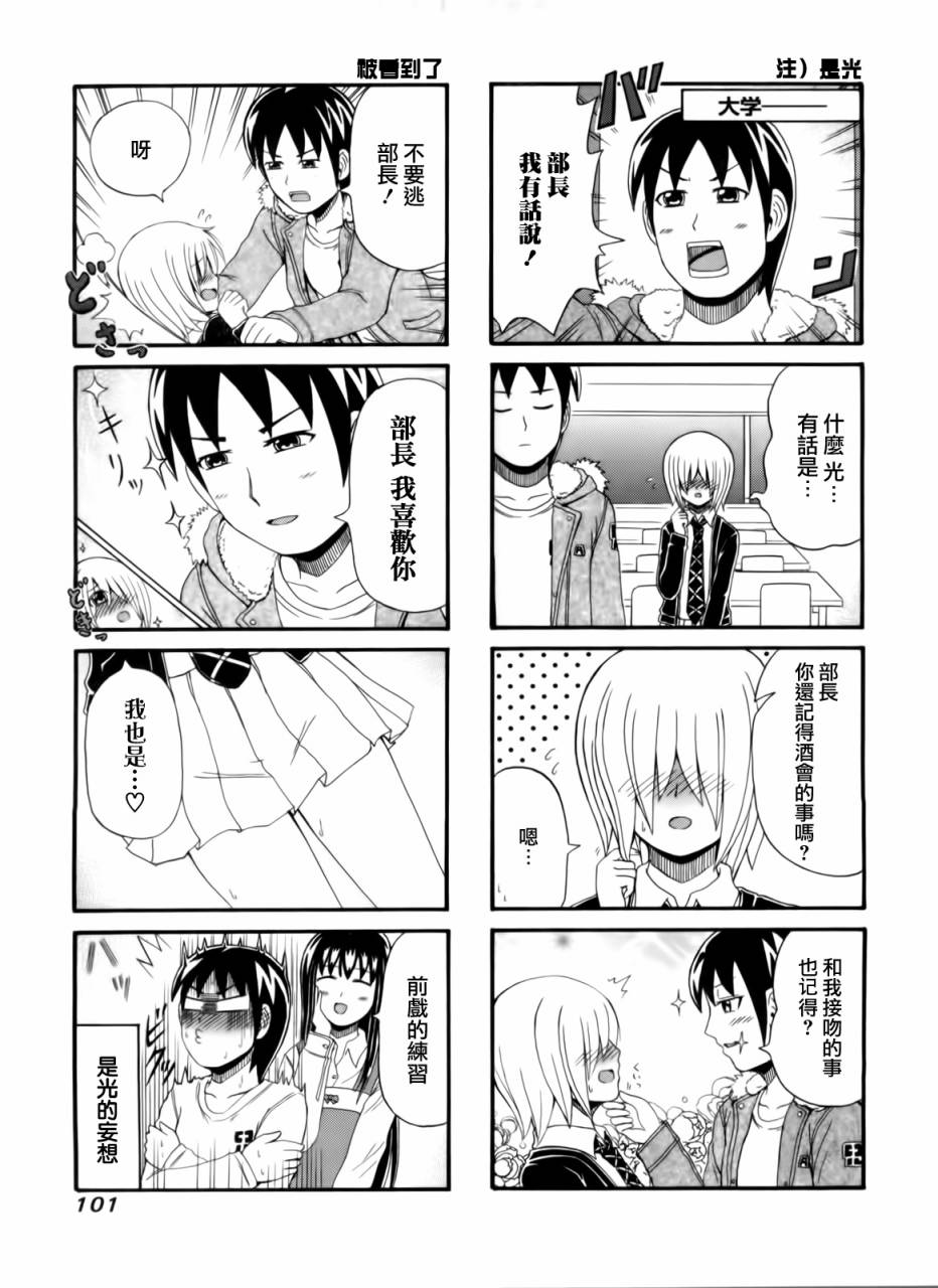 独眼巨人少女斋枫韩漫全集-第61话无删减无遮挡章节图片 