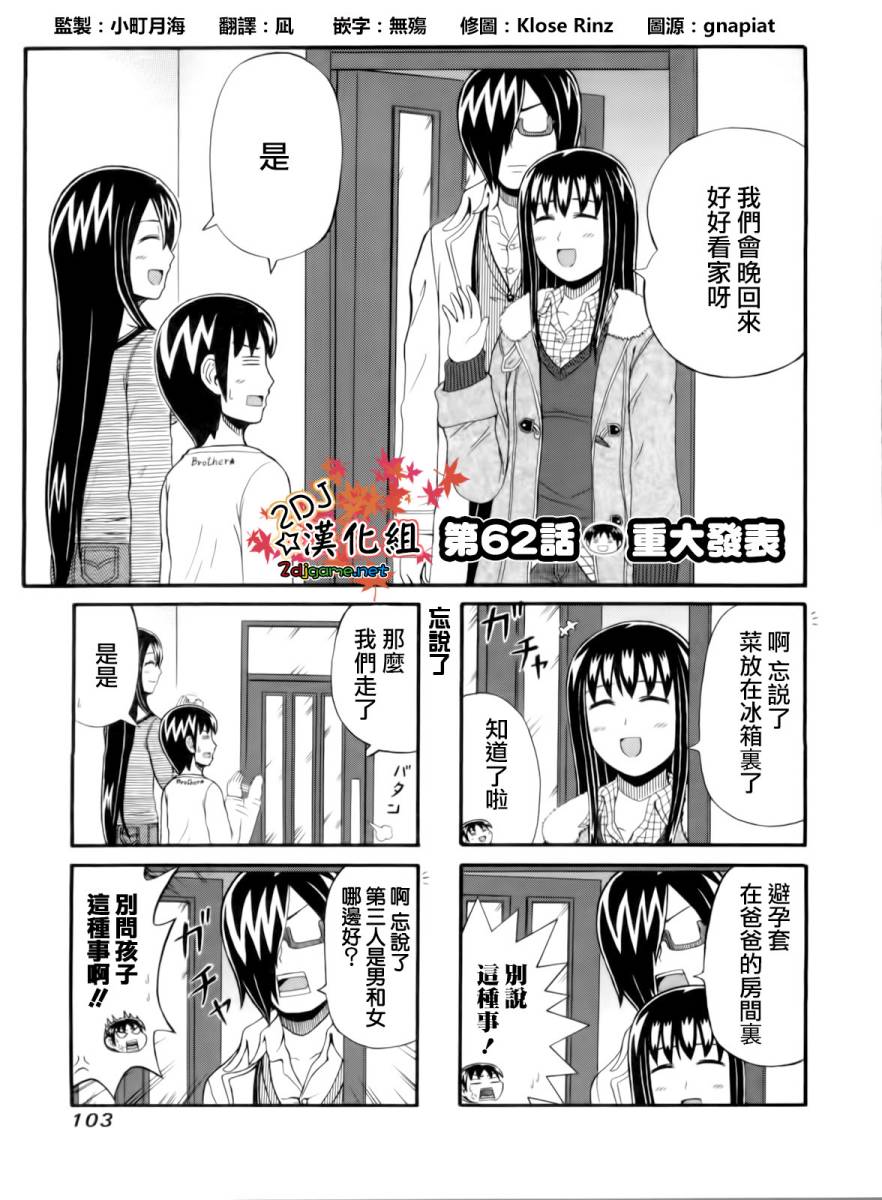 独眼巨人少女斋枫韩漫全集-第62话无删减无遮挡章节图片 