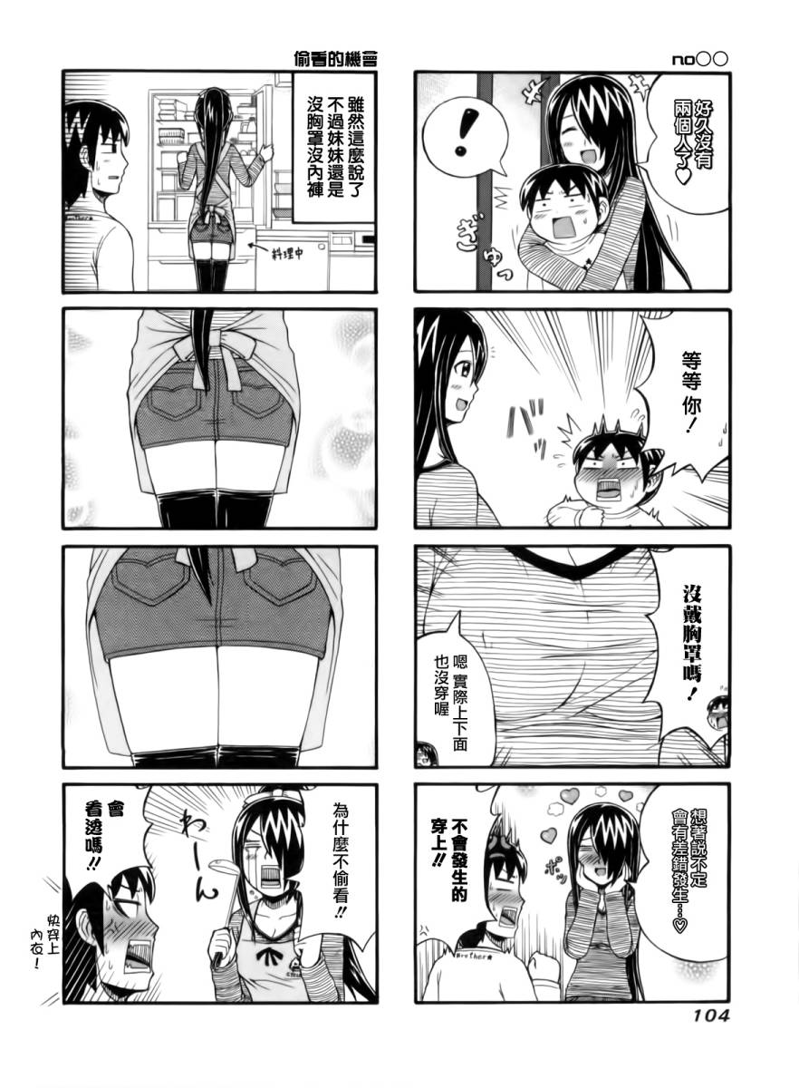 独眼巨人少女斋枫韩漫全集-第62话无删减无遮挡章节图片 