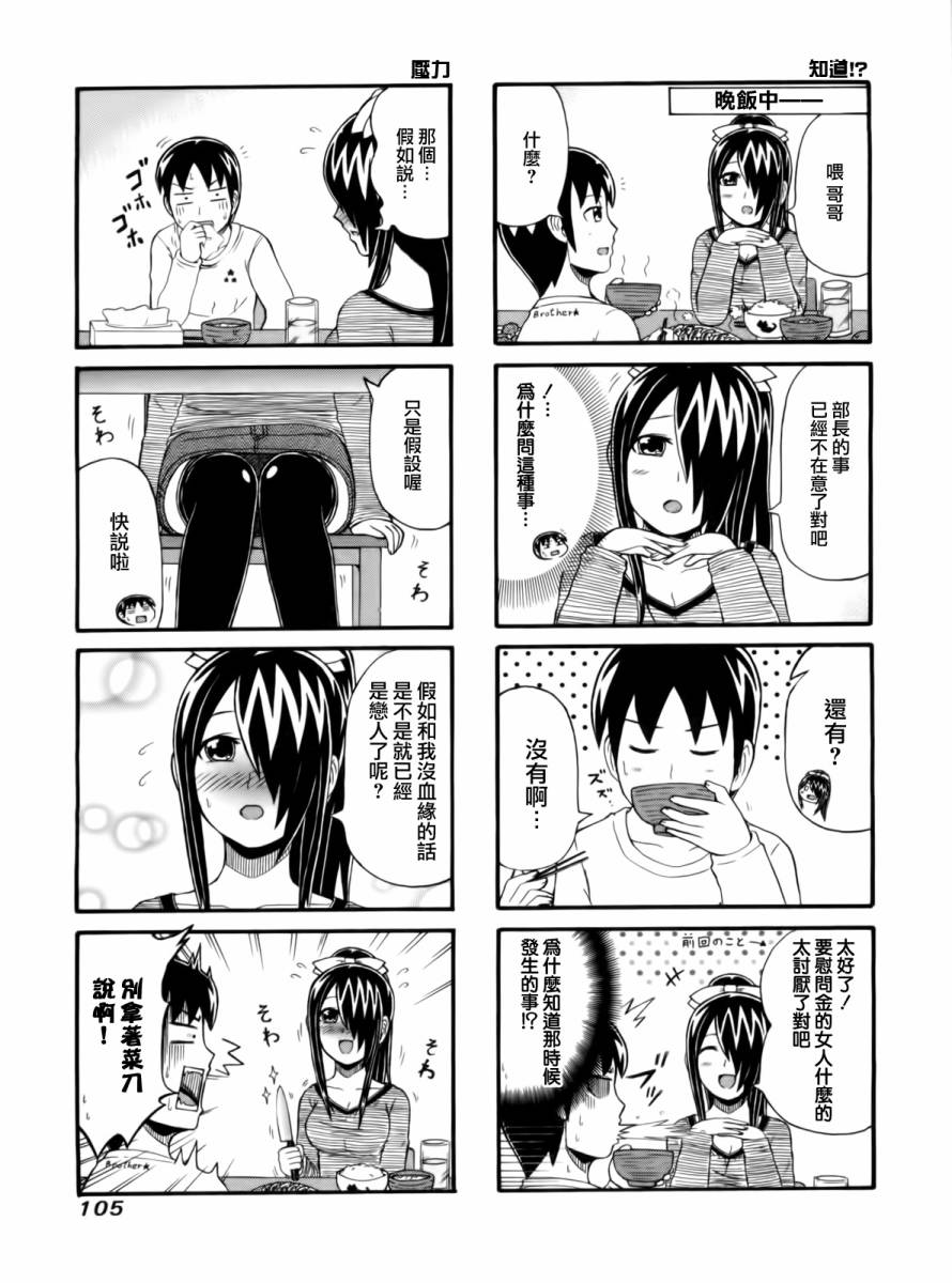 独眼巨人少女斋枫韩漫全集-第62话无删减无遮挡章节图片 
