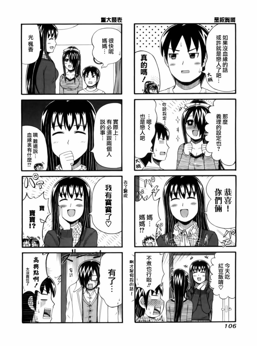 独眼巨人少女斋枫韩漫全集-第62话无删减无遮挡章节图片 
