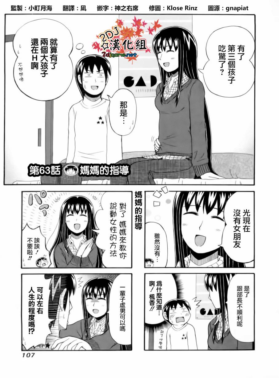 独眼巨人少女斋枫韩漫全集-第63话无删减无遮挡章节图片 