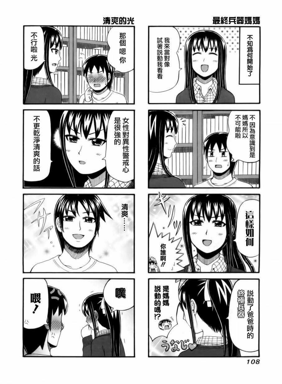 独眼巨人少女斋枫韩漫全集-第63话无删减无遮挡章节图片 