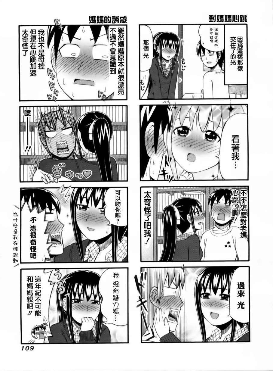 独眼巨人少女斋枫韩漫全集-第63话无删减无遮挡章节图片 