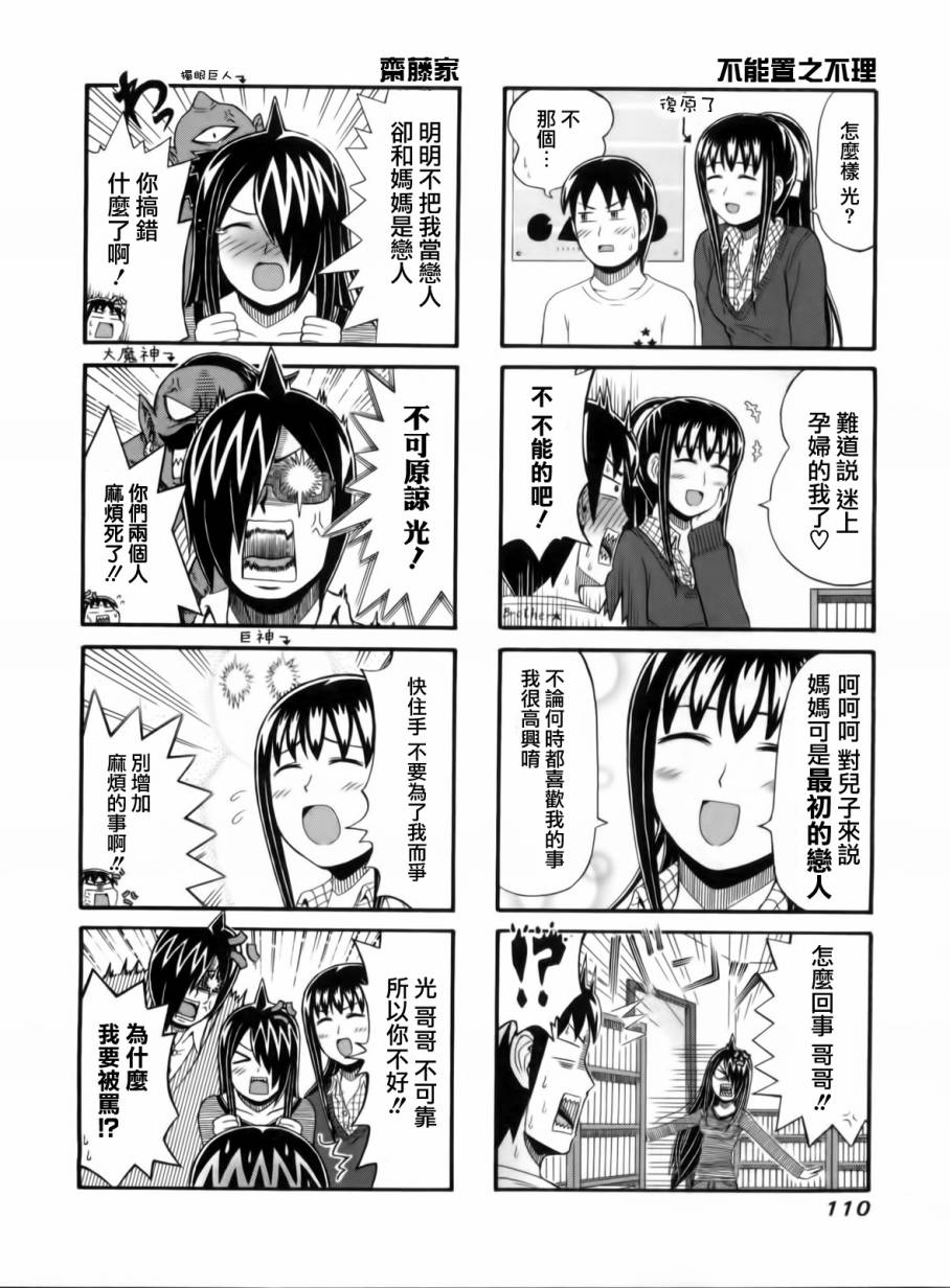 独眼巨人少女斋枫韩漫全集-第63话无删减无遮挡章节图片 