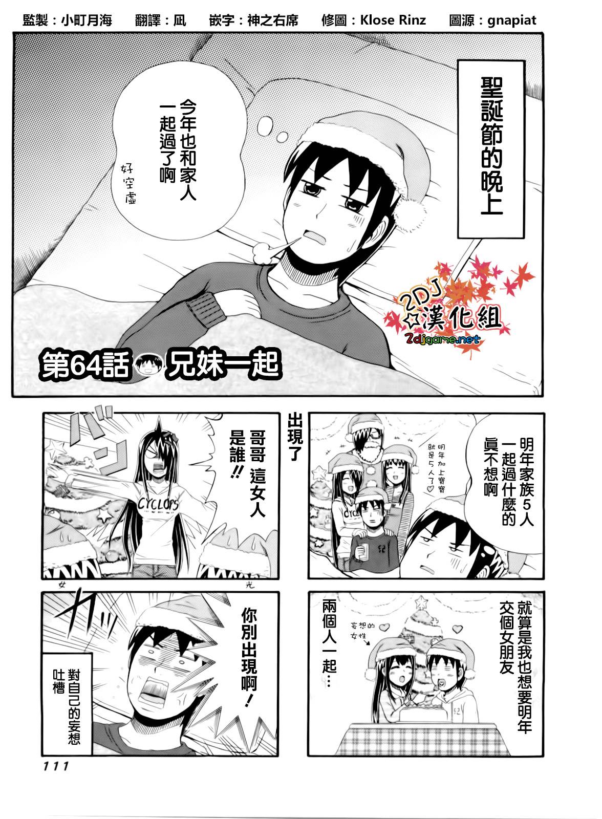 独眼巨人少女斋枫韩漫全集-第64话无删减无遮挡章节图片 