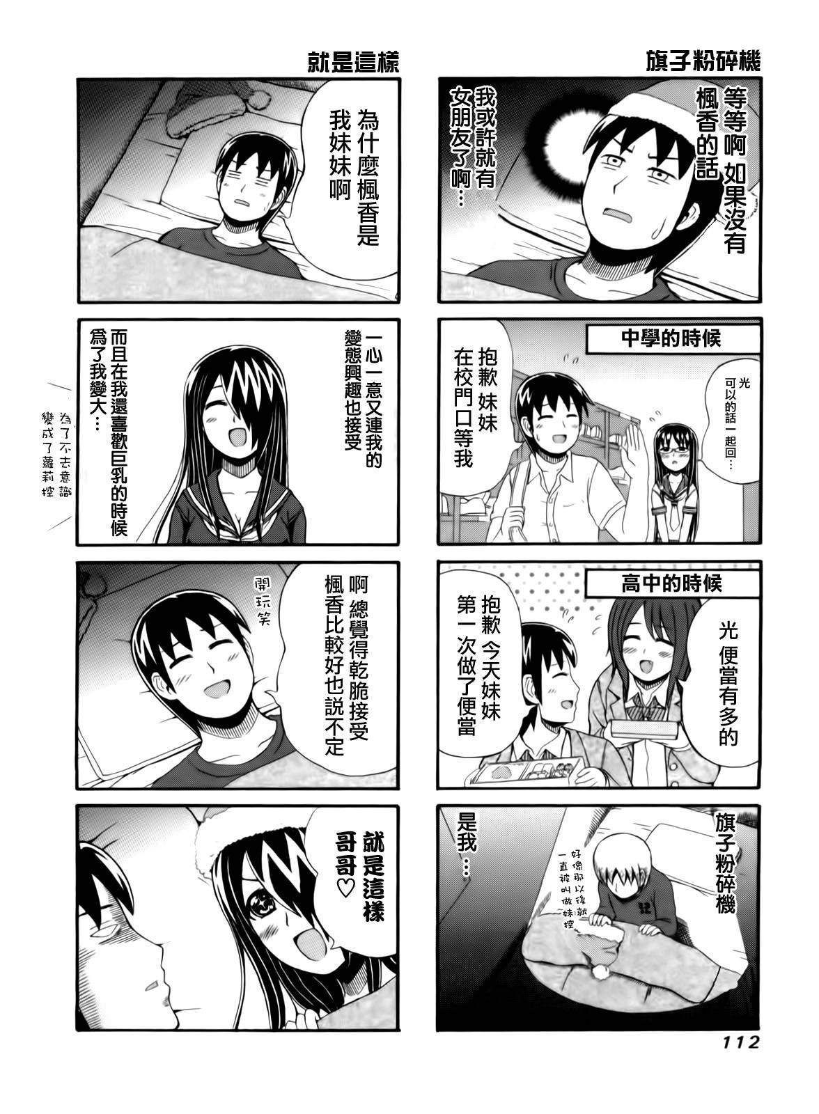 独眼巨人少女斋枫韩漫全集-第64话无删减无遮挡章节图片 