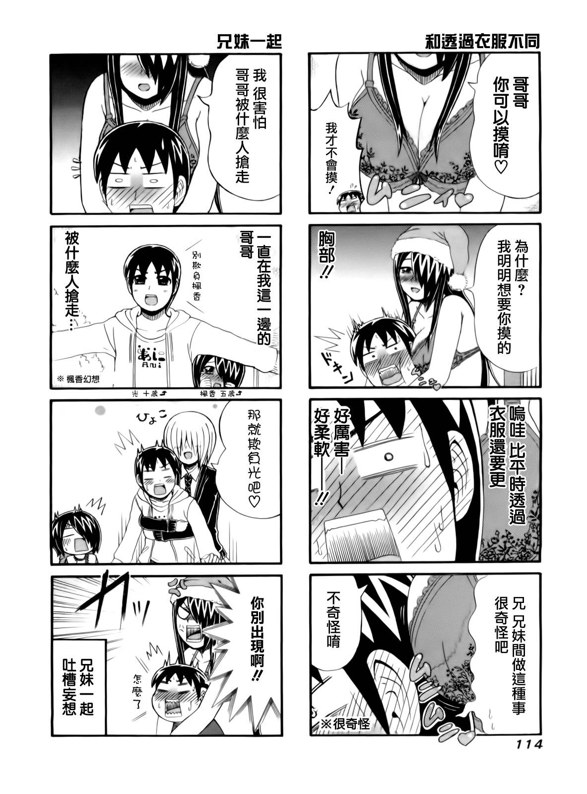 独眼巨人少女斋枫韩漫全集-第64话无删减无遮挡章节图片 