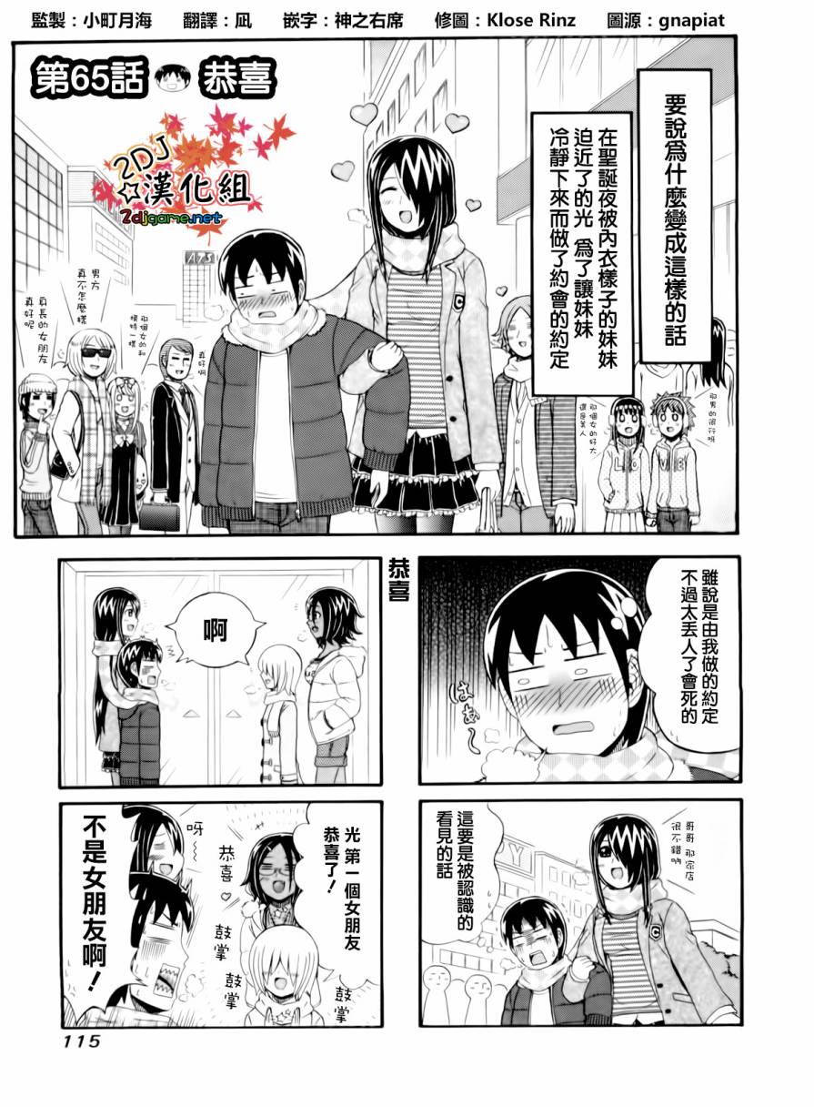 独眼巨人少女斋枫韩漫全集-第65话无删减无遮挡章节图片 