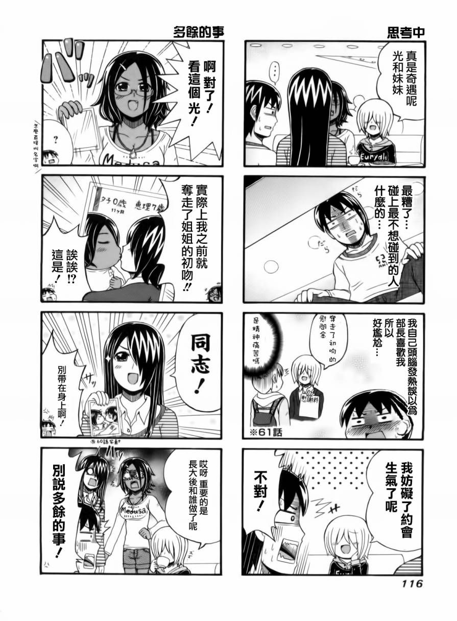 独眼巨人少女斋枫韩漫全集-第65话无删减无遮挡章节图片 