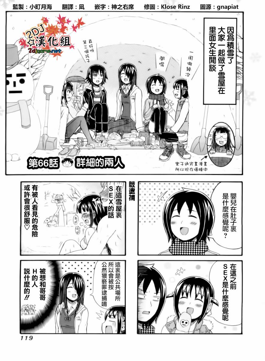独眼巨人少女斋枫韩漫全集-第66话无删减无遮挡章节图片 