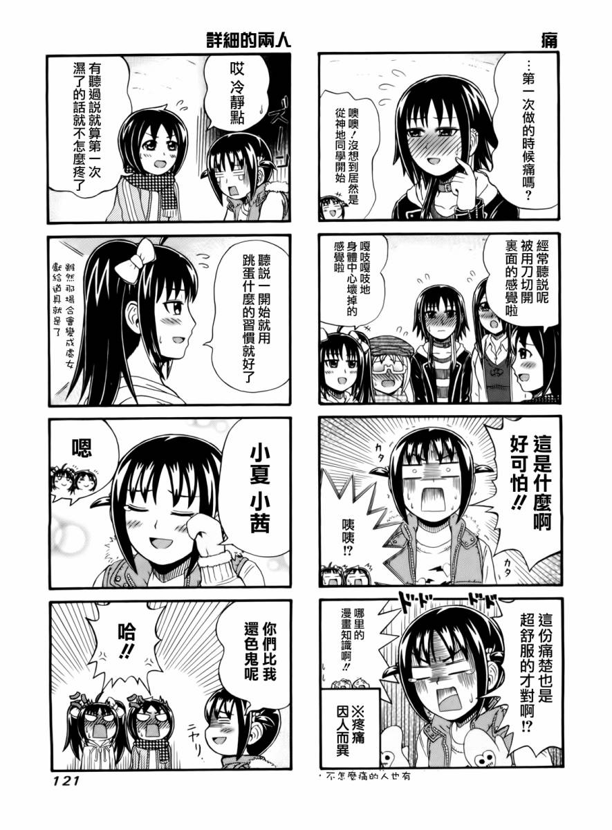 独眼巨人少女斋枫韩漫全集-第66话无删减无遮挡章节图片 