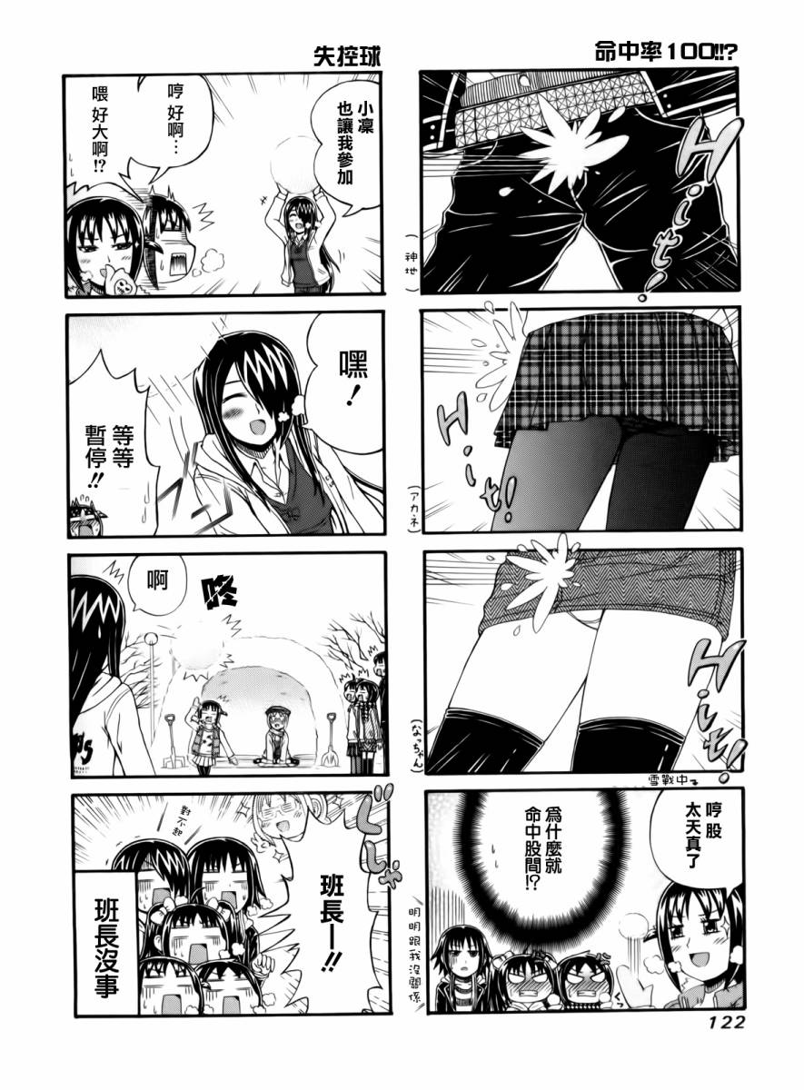 独眼巨人少女斋枫韩漫全集-第66话无删减无遮挡章节图片 