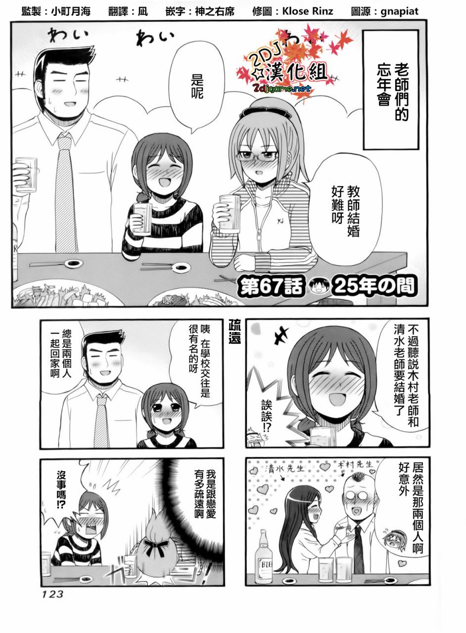 独眼巨人少女斋枫韩漫全集-第67话无删减无遮挡章节图片 