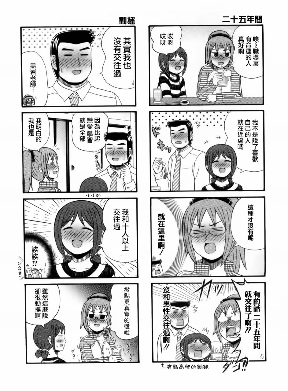 独眼巨人少女斋枫韩漫全集-第67话无删减无遮挡章节图片 