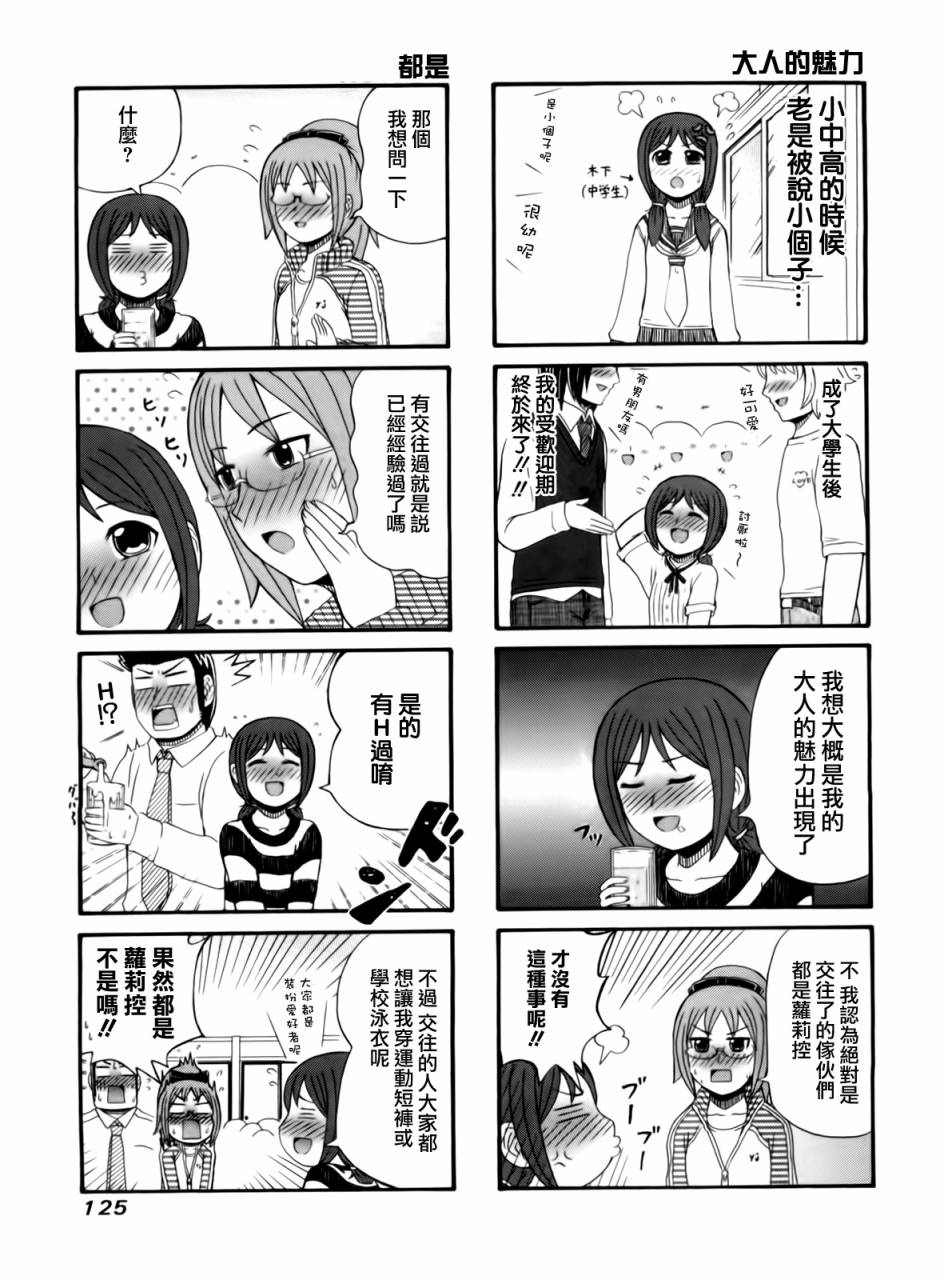 独眼巨人少女斋枫韩漫全集-第67话无删减无遮挡章节图片 