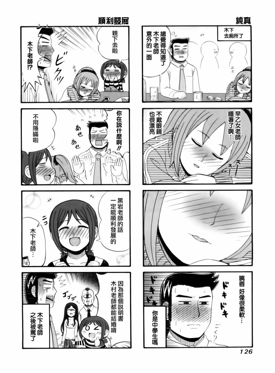 独眼巨人少女斋枫韩漫全集-第67话无删减无遮挡章节图片 