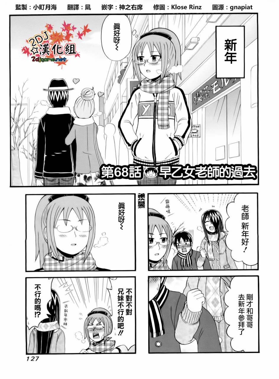 独眼巨人少女斋枫韩漫全集-第68话无删减无遮挡章节图片 