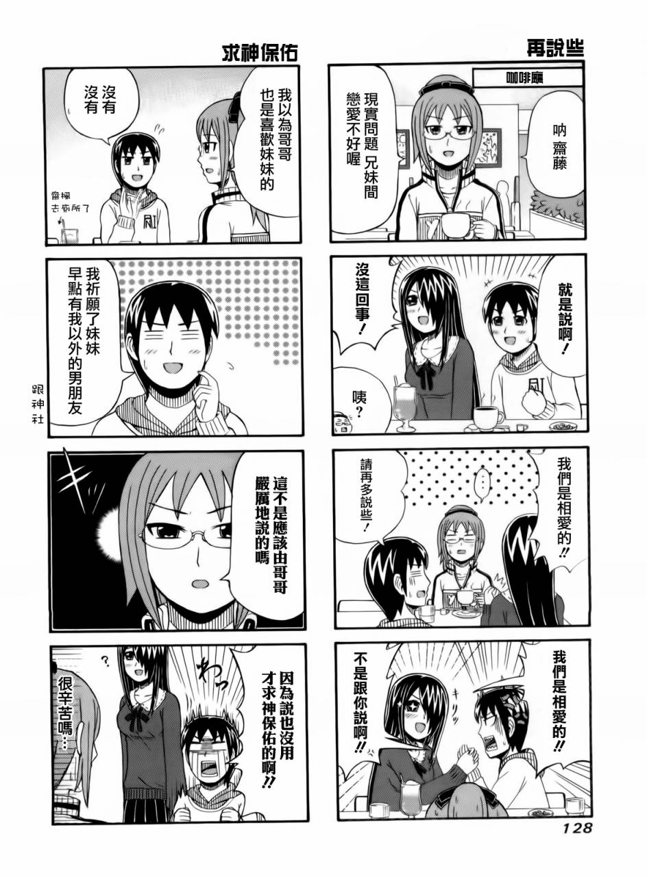 独眼巨人少女斋枫韩漫全集-第68话无删减无遮挡章节图片 
