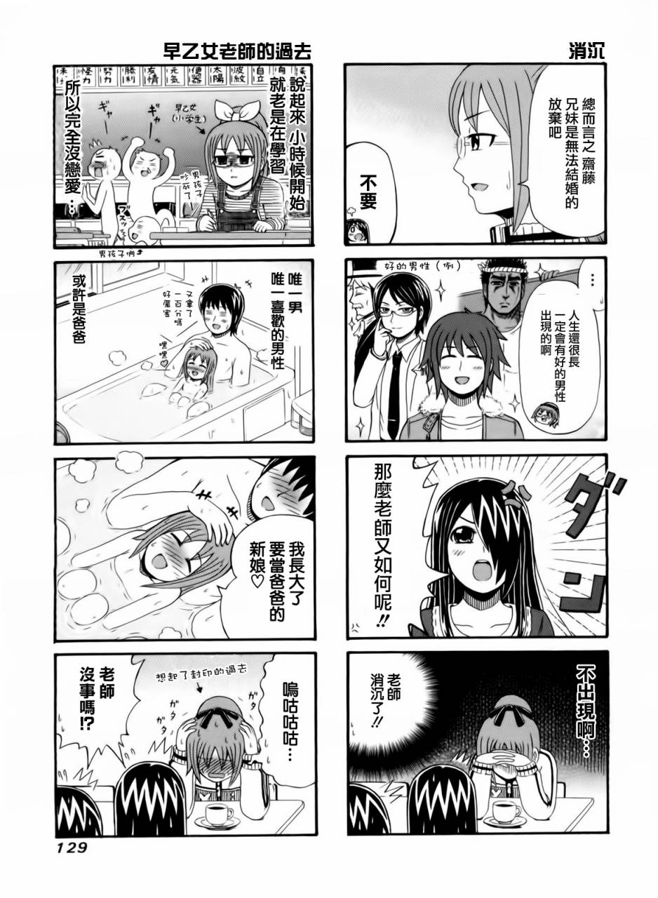 独眼巨人少女斋枫韩漫全集-第68话无删减无遮挡章节图片 