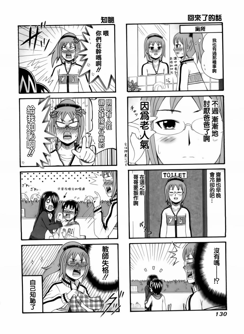 独眼巨人少女斋枫韩漫全集-第68话无删减无遮挡章节图片 