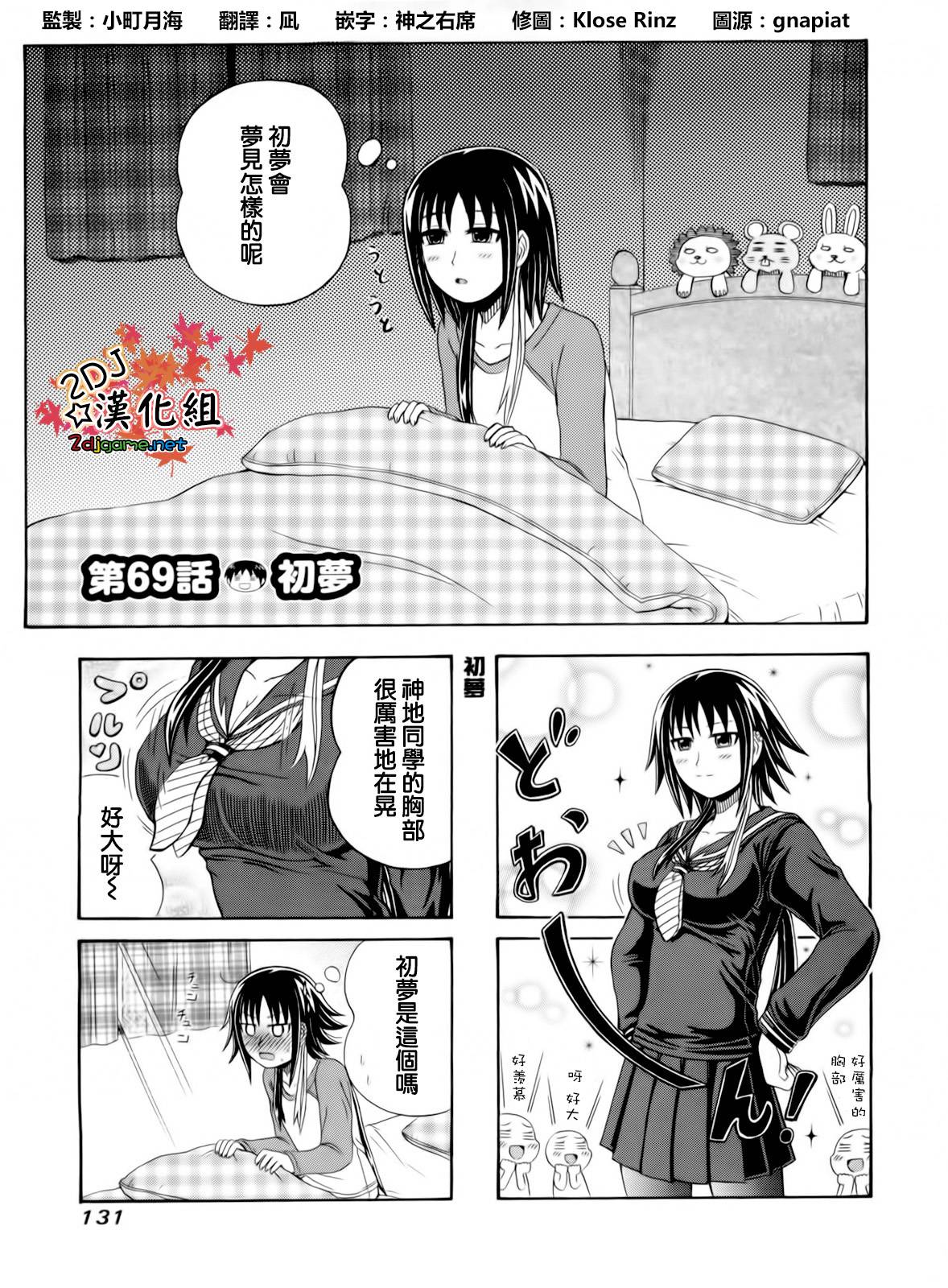 独眼巨人少女斋枫韩漫全集-第69话无删减无遮挡章节图片 