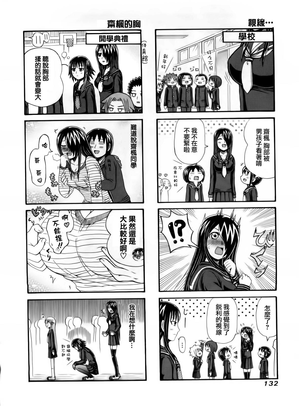 独眼巨人少女斋枫韩漫全集-第69话无删减无遮挡章节图片 