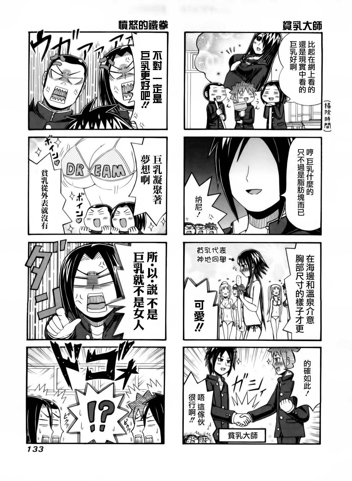 独眼巨人少女斋枫韩漫全集-第69话无删减无遮挡章节图片 