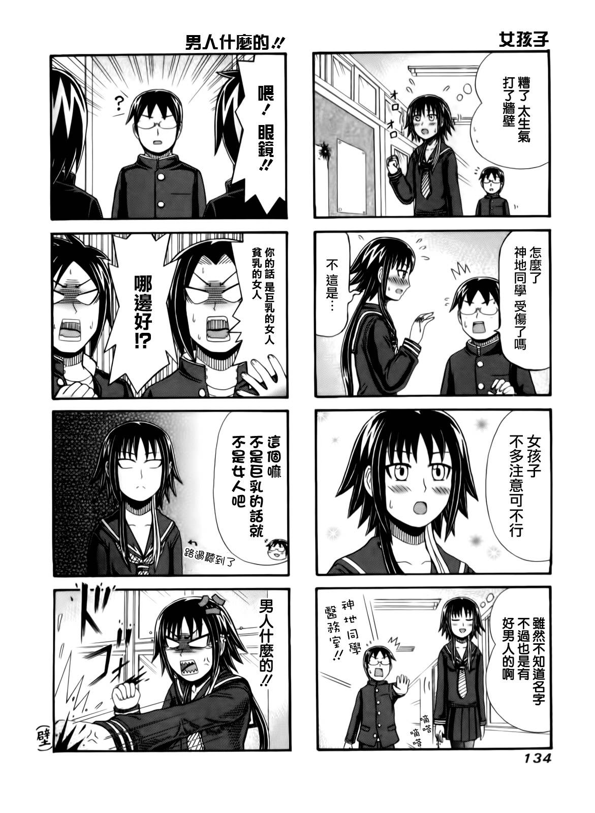 独眼巨人少女斋枫韩漫全集-第69话无删减无遮挡章节图片 