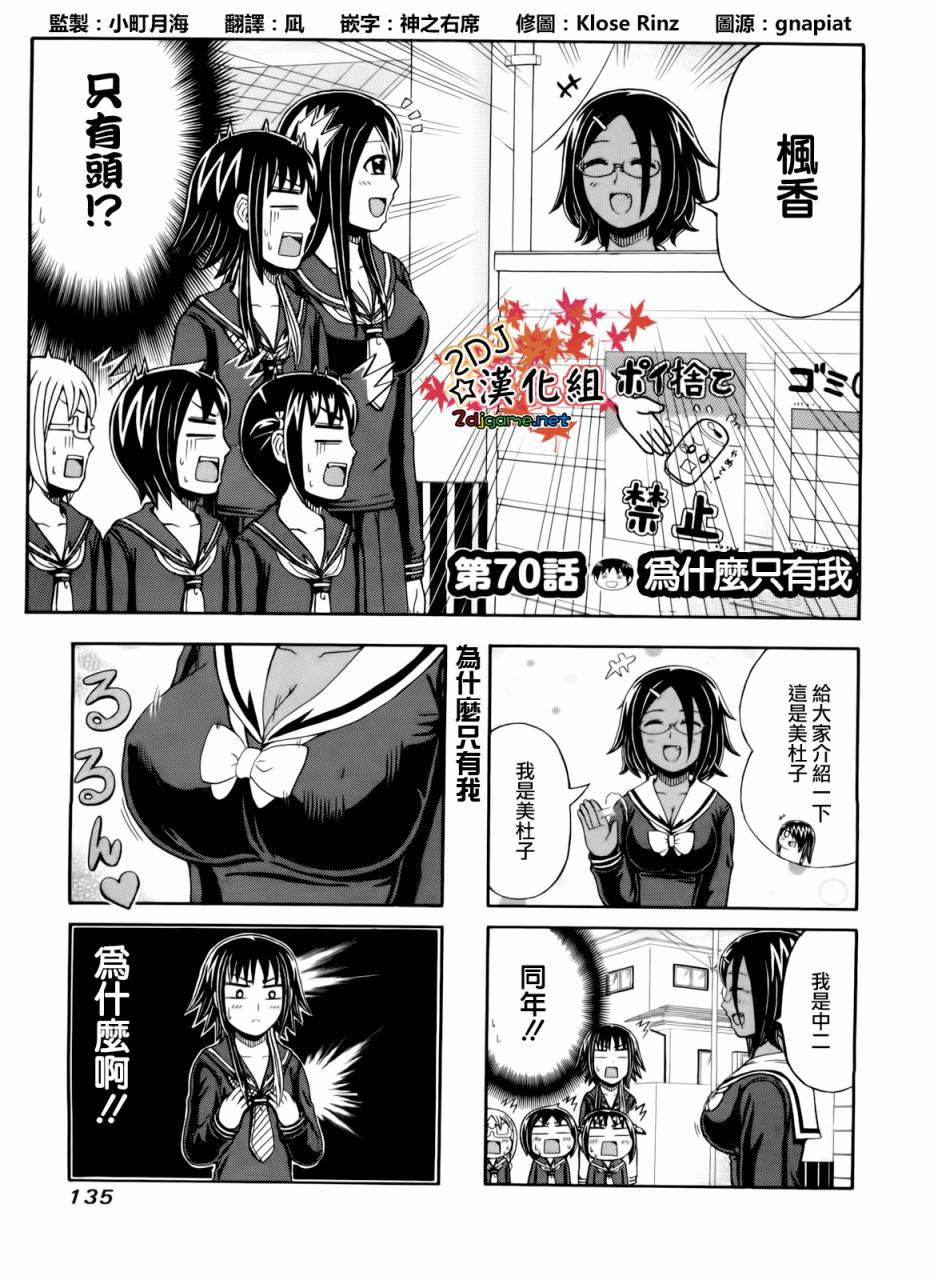 独眼巨人少女斋枫韩漫全集-第70话无删减无遮挡章节图片 