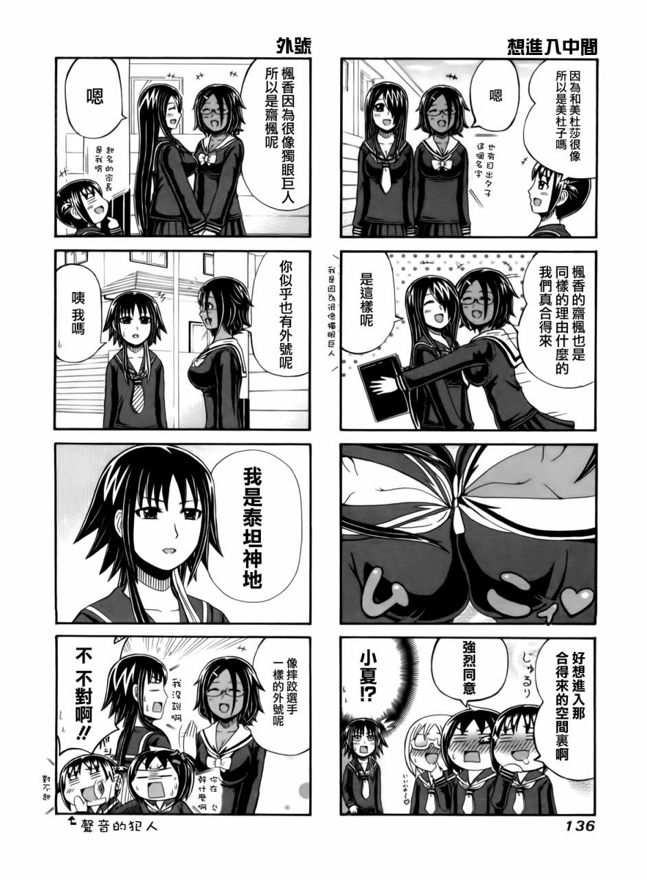独眼巨人少女斋枫韩漫全集-第70话无删减无遮挡章节图片 