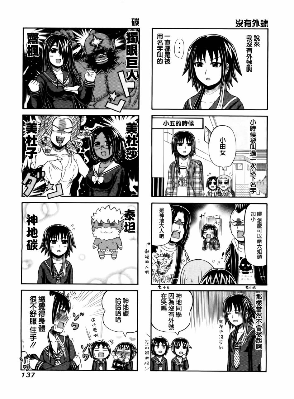 独眼巨人少女斋枫韩漫全集-第70话无删减无遮挡章节图片 