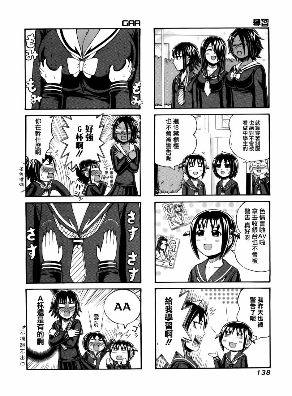 独眼巨人少女斋枫韩漫全集-第70话无删减无遮挡章节图片 