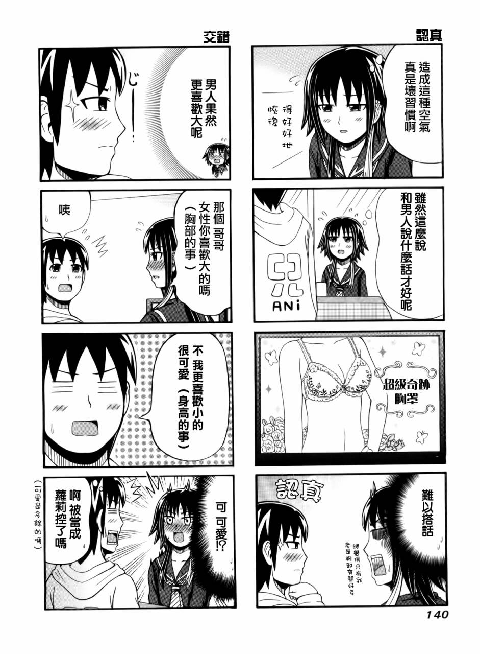 独眼巨人少女斋枫韩漫全集-第71话无删减无遮挡章节图片 