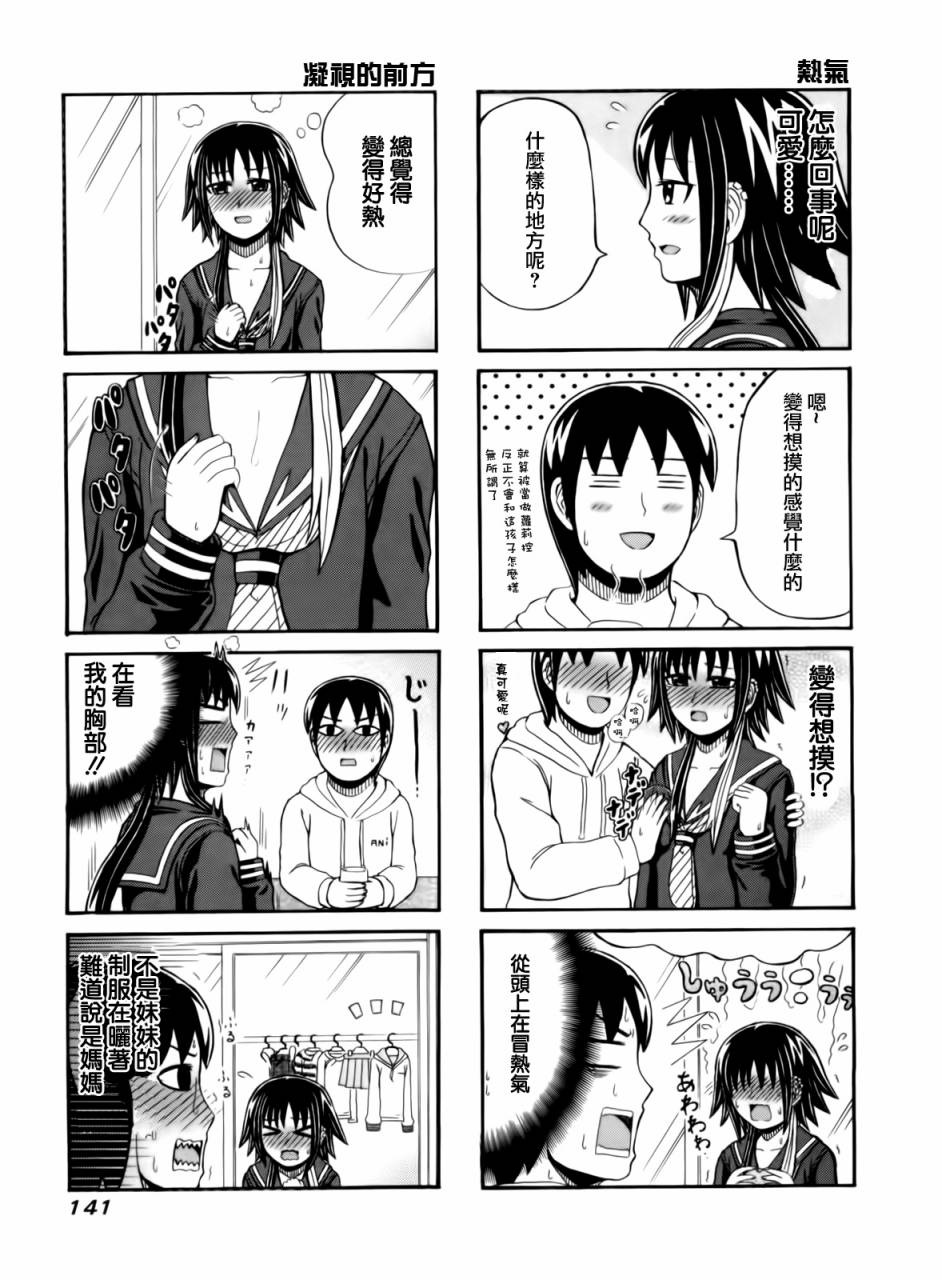 独眼巨人少女斋枫韩漫全集-第71话无删减无遮挡章节图片 