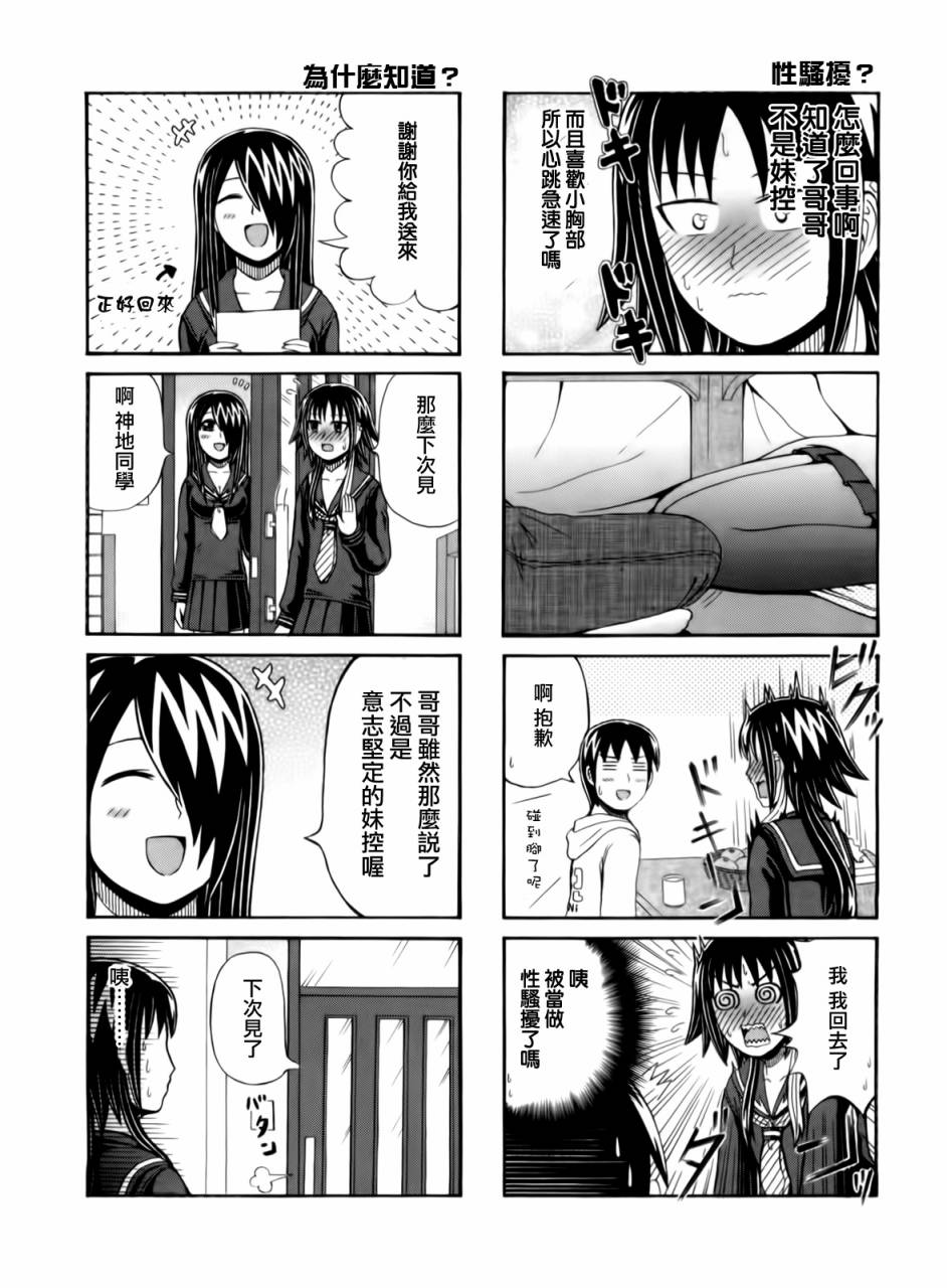 独眼巨人少女斋枫韩漫全集-第71话无删减无遮挡章节图片 