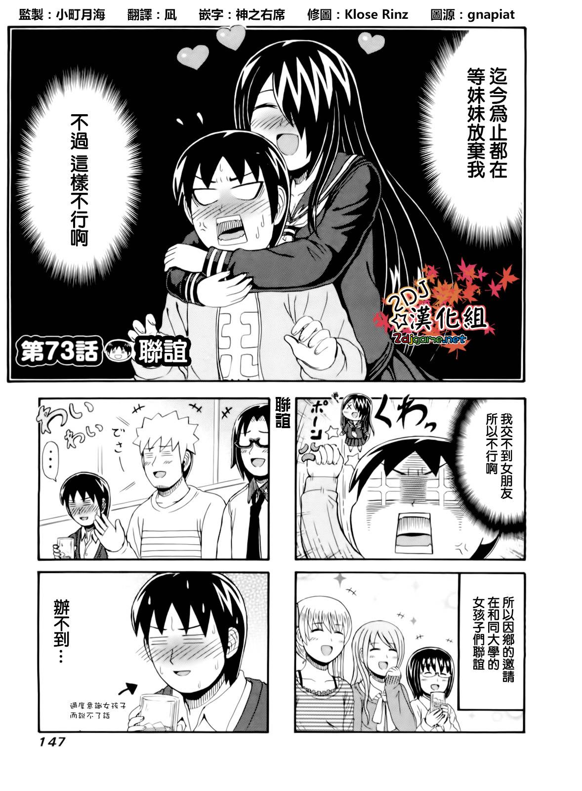 独眼巨人少女斋枫韩漫全集-第73话无删减无遮挡章节图片 