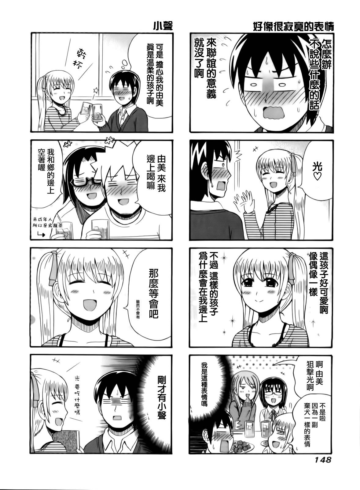 独眼巨人少女斋枫韩漫全集-第73话无删减无遮挡章节图片 