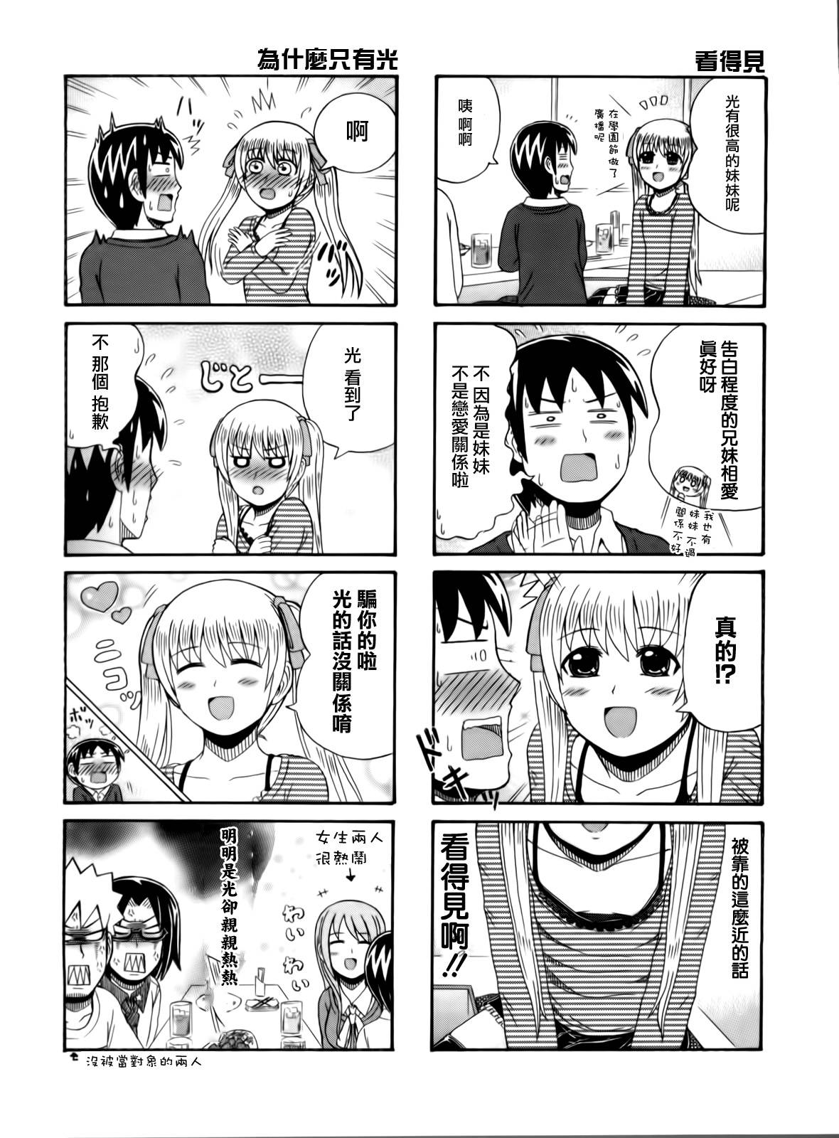 独眼巨人少女斋枫韩漫全集-第73话无删减无遮挡章节图片 