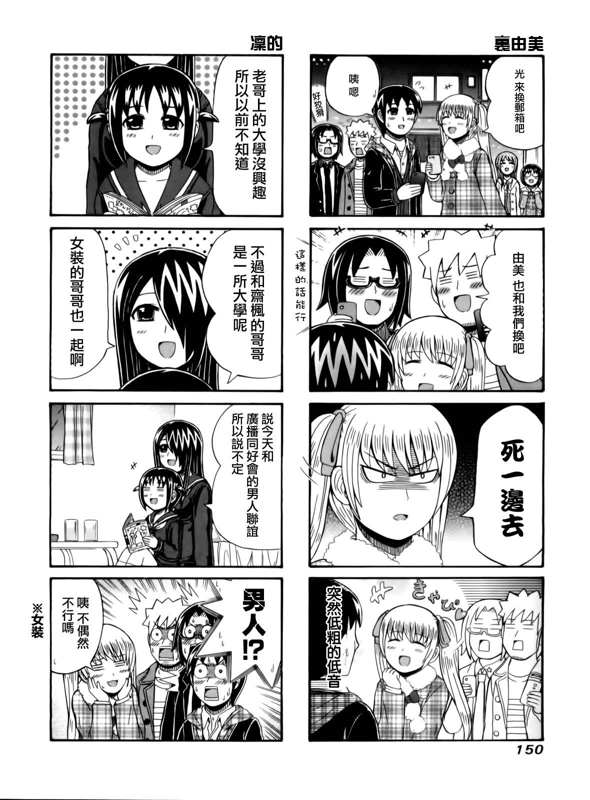 独眼巨人少女斋枫韩漫全集-第73话无删减无遮挡章节图片 