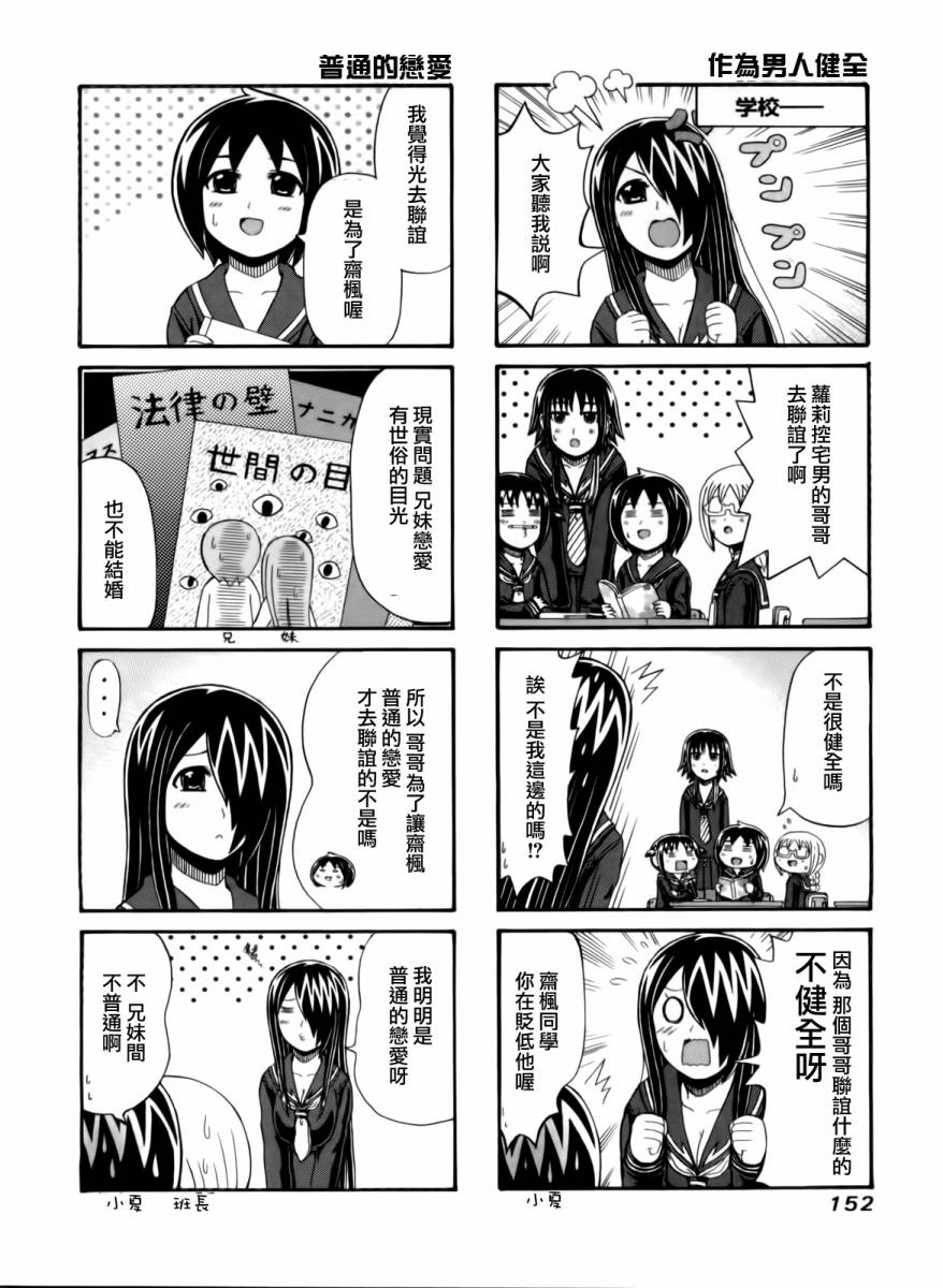 独眼巨人少女斋枫韩漫全集-第74话无删减无遮挡章节图片 