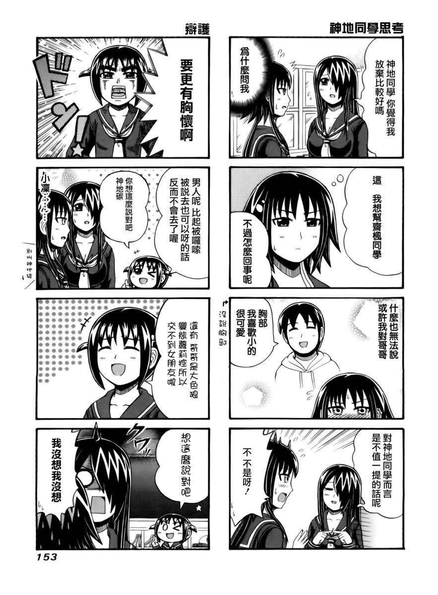 独眼巨人少女斋枫韩漫全集-第74话无删减无遮挡章节图片 