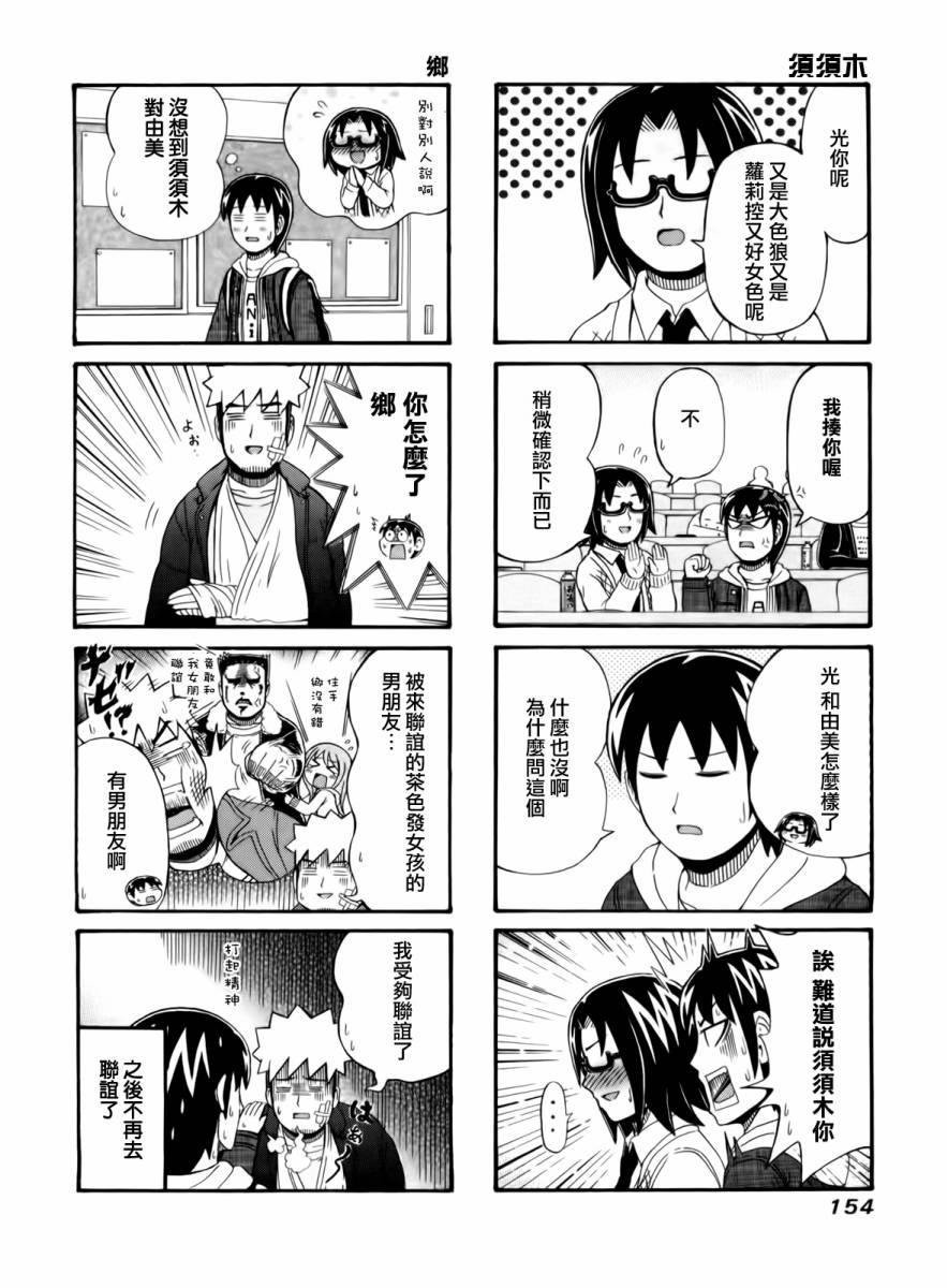 独眼巨人少女斋枫韩漫全集-第74话无删减无遮挡章节图片 
