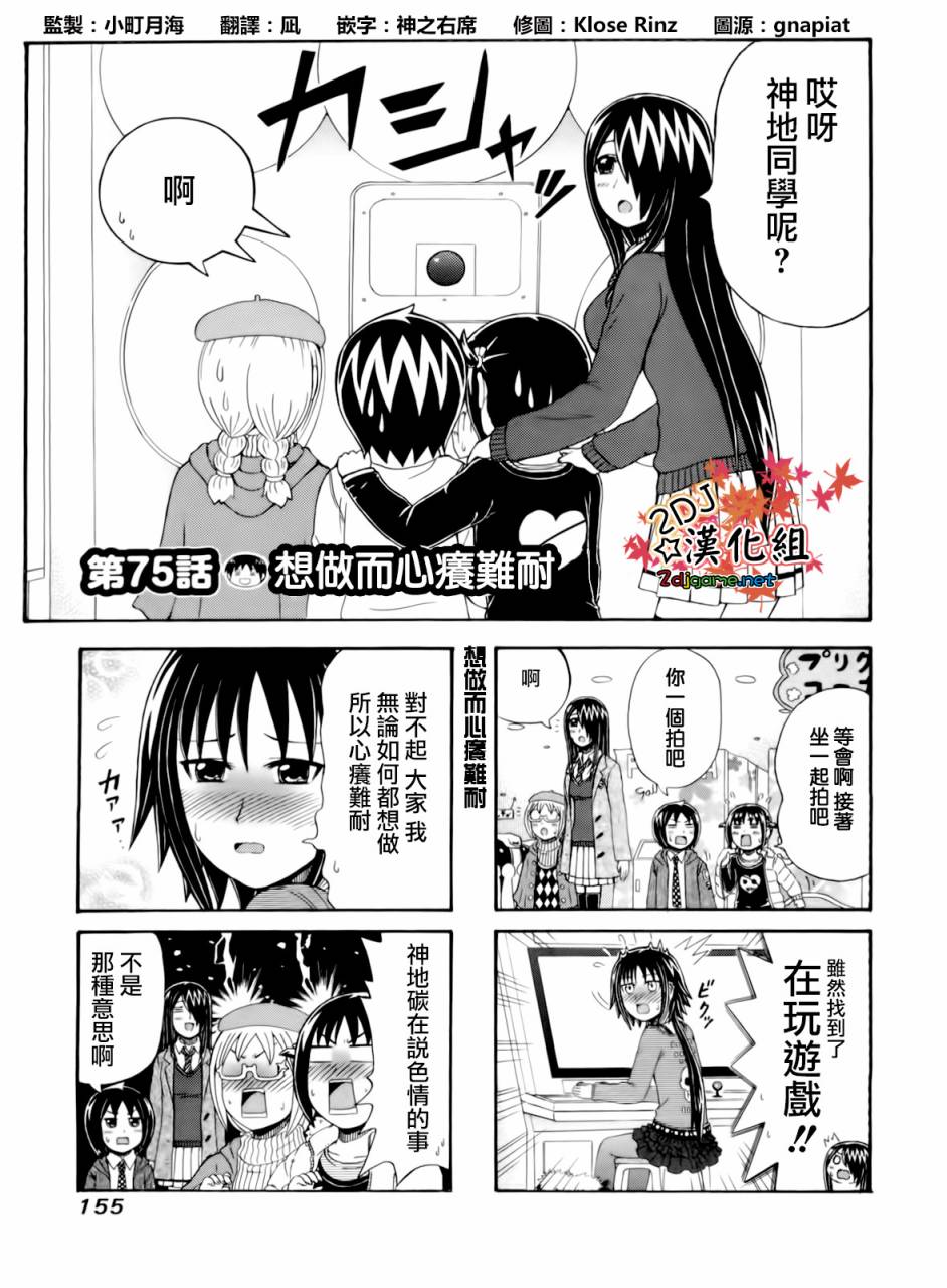 独眼巨人少女斋枫韩漫全集-第75话无删减无遮挡章节图片 